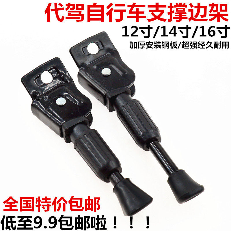 Generation-driving side frame 14-inch folding and overlapping driving lithium tramway electric car electric bike stand ladder 12 inch side brace