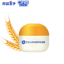 【第二件1元】青蛙王子润肤宝宝面霜