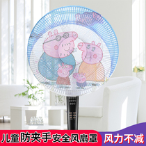 Childrens fan cover anti-pinch hand protection net Children baby safety cover floor-standing electric fan small 12-inch all-inclusive net cover