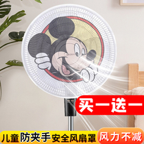 Anti-pinch childrens electric fan cover condom floor-standing cartoon 14 inch non-windshield anti-child card hand protection net