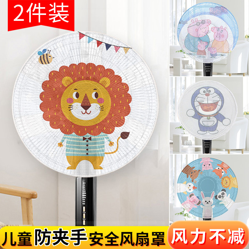Electric fan protection net child anti-pinch hand mesh cover dust cover all-inclusive safe beautiful floor-to-ceiling child anti-jammer