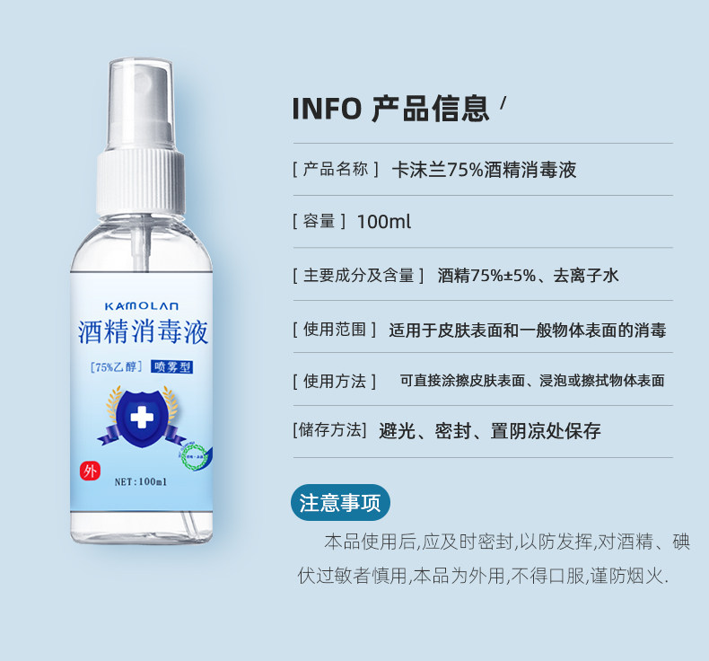 卡沫兰 75%酒精消毒喷雾 100ml*10瓶 图6