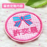 Детская именная наклейка, водонепроницаемый пластырь, форма для детского сада, с вышивкой, делается под заказ