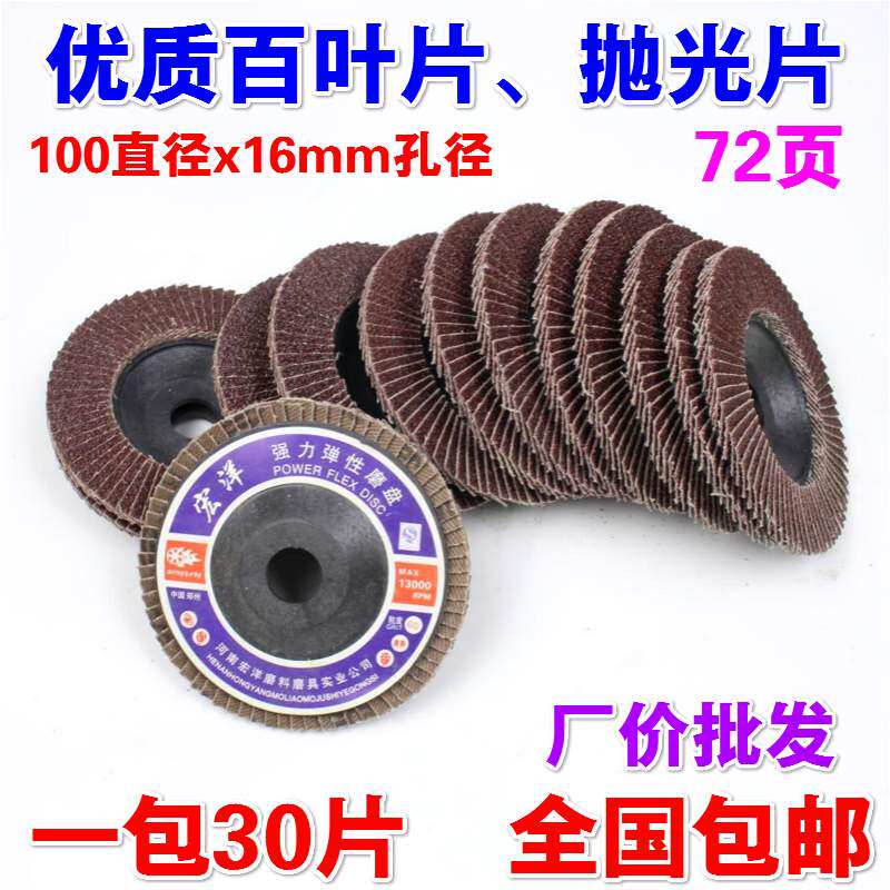 Abrasive cloth wheel vane polished high-quality shutter wheel 100 Flat 100 Type polished sheet Blade Angle Mill Sheet 4 Inch