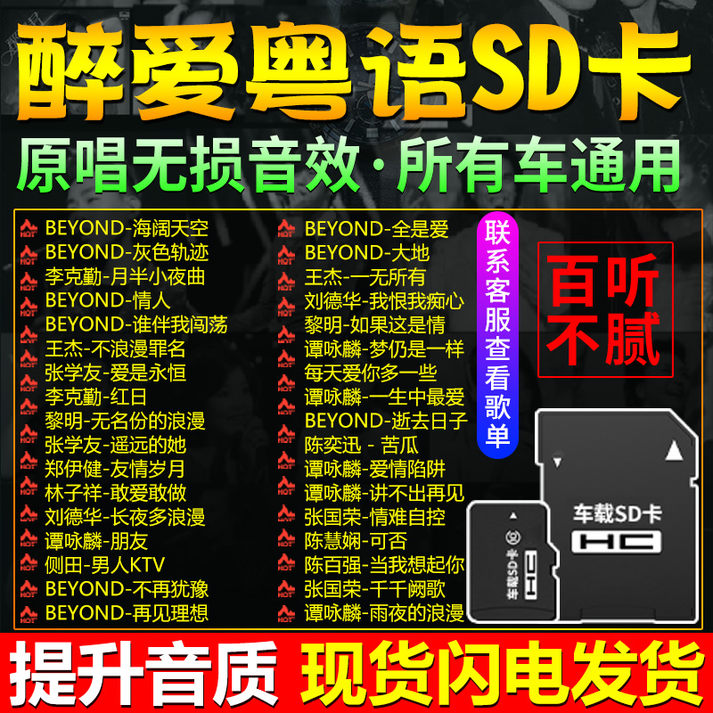Classic Cantonese brother car-mounted SD card without distortion high-quality car with 708090 nostalgic memory TF small card 34mp Poly Gold high-quality new music Beyond Audi big card