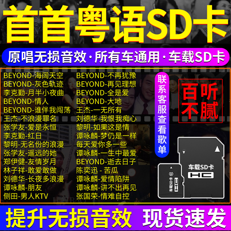 Car Load SD Card High Sound Quality Car Classic Nostalgic Cantonese Old Gothic 708090 rear memory tf small Capo gold 34mp High quality 400 first 500 first Music Audi Benz Fox Grand Card