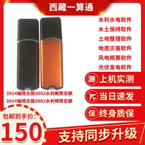 Tibet water conservancy and hydropower land consolidation and soil conservation project budget cost software 2022 encryption lock dog