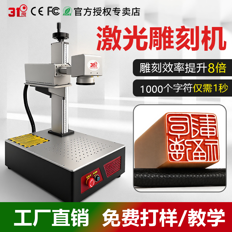 31-Degree Laser Engraving Machine for Stone, Jade, Stamps, Small Fully Automatic Stone, Pebble, and Metal Marking Machine