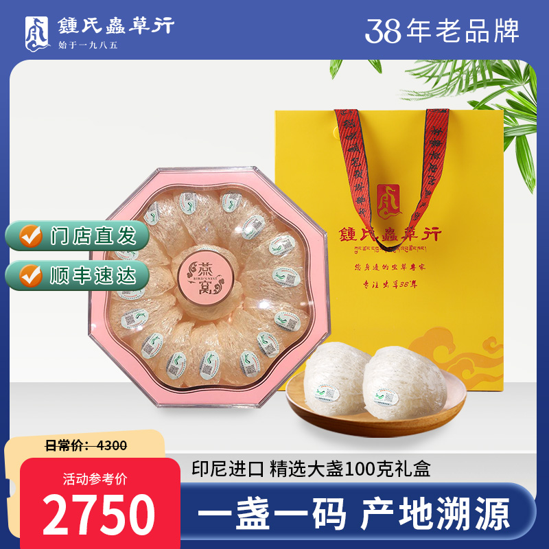 Bird's nest imported traceable code 100g Flagship store natural white swallow gift box Indonesian Malaysian pregnant women