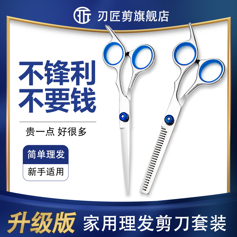 Haircut Scissors Yourself Cut Hair Haircut Professional Beating a thin tooth cut Liu Hai Divine Instrumental Home Beauty Hair Scissors Suit Woman-Taobao