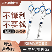 Barber scissors Cut your own hair cut professional thin tooth cut bangs artifact Household hair scissors set for women