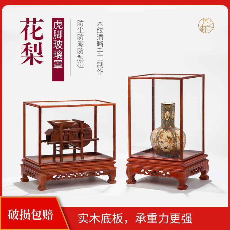 Mahogany pear tiger foot glass cover Solid wood vase Buddha statue handicraft decoration treasure cage display dust cover can be customized