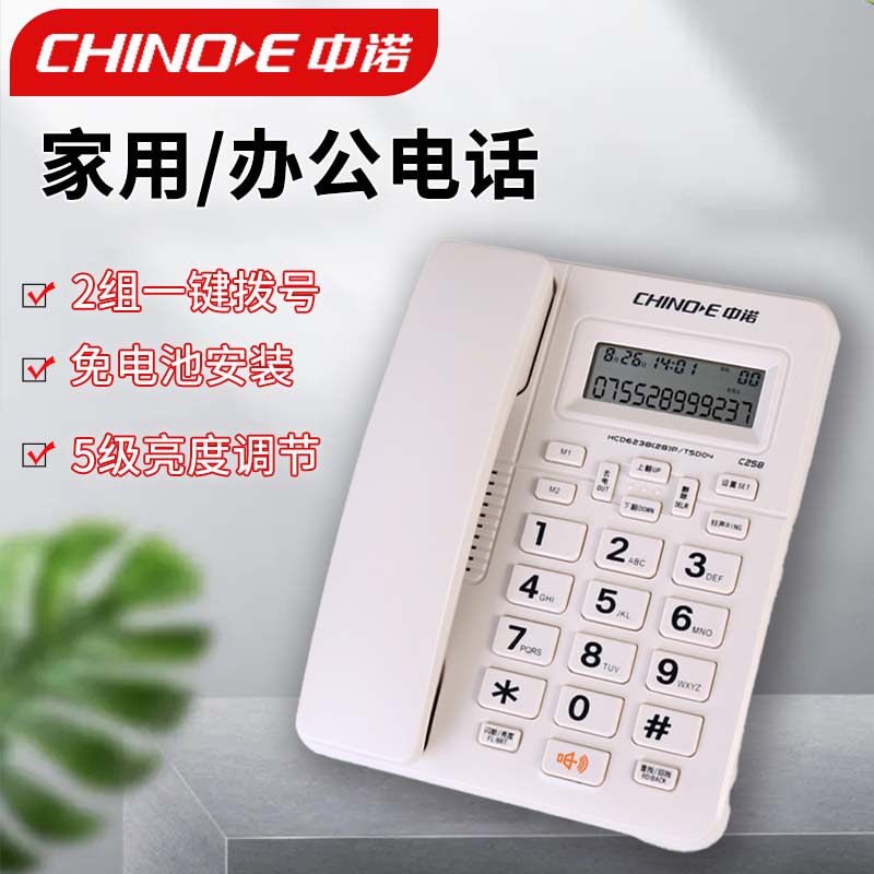 Zhongnuo C258 fixed phone base type hands-free call business wall-mounted desk phone one-touch dial-free battery