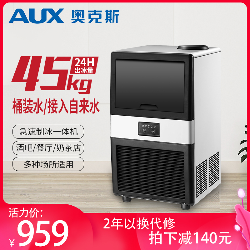 Ox Commercial Ice Maker 45KG 70kg Bottled Water Square Ice Milk Tea Shop Multifunction Small Ice Ice Maker