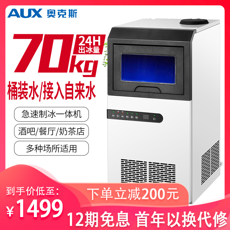 Oaks ice maker commercial small 70kg milk tea shop household square ice automatic ice cube maker ice maker