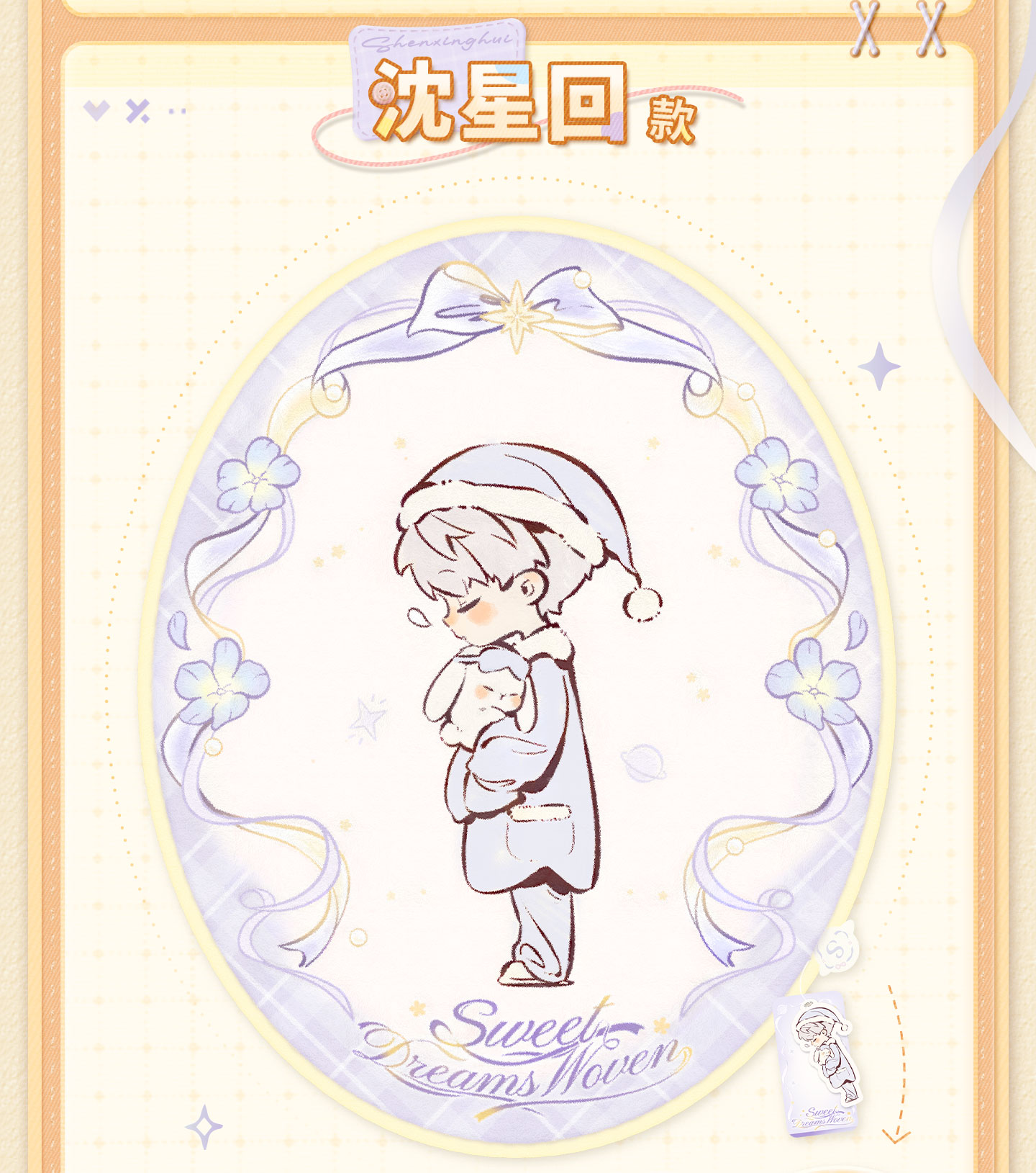 [PREVENTA] Love and Deepspace Sweet Dreams Woven Series Alfombra