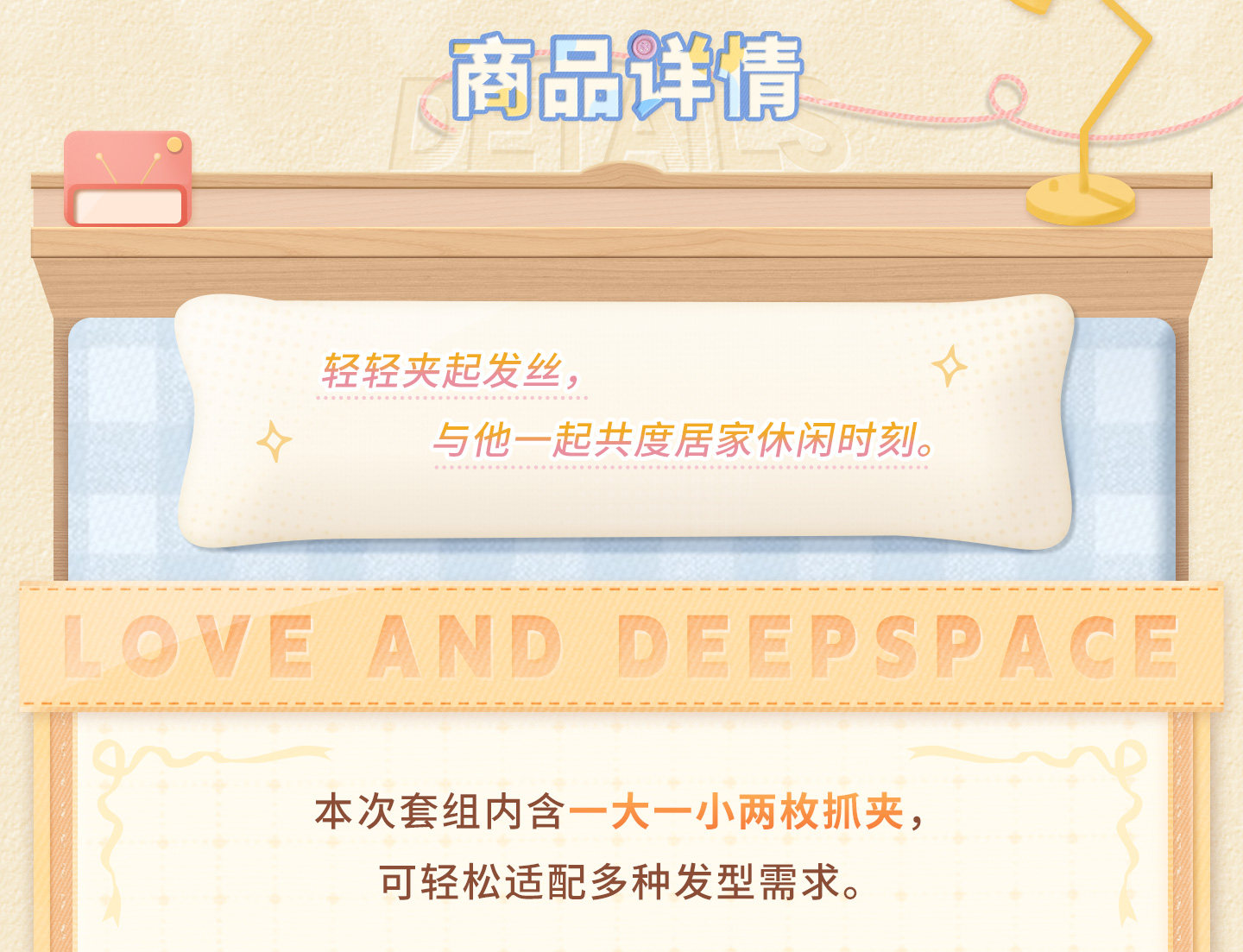 [PREVENTA] Love and Deepspace Sweet Dreams Woven Series Clip set 