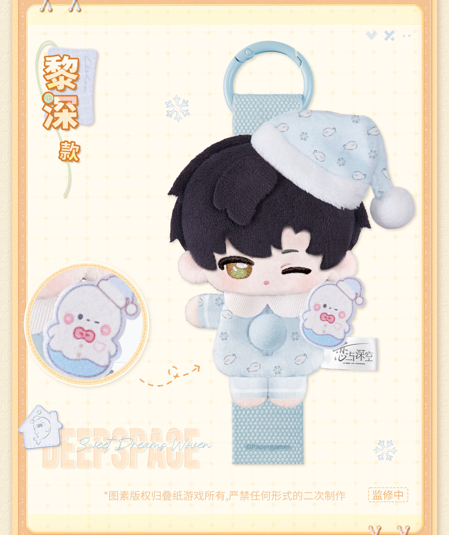 [PREVENTA] Love and Deepspace Sweet Dreams Woven Series Peluche tipo botón