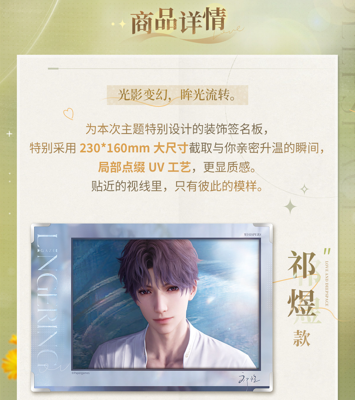 Official Love and Deepspace Gaze Reflected Signature Board