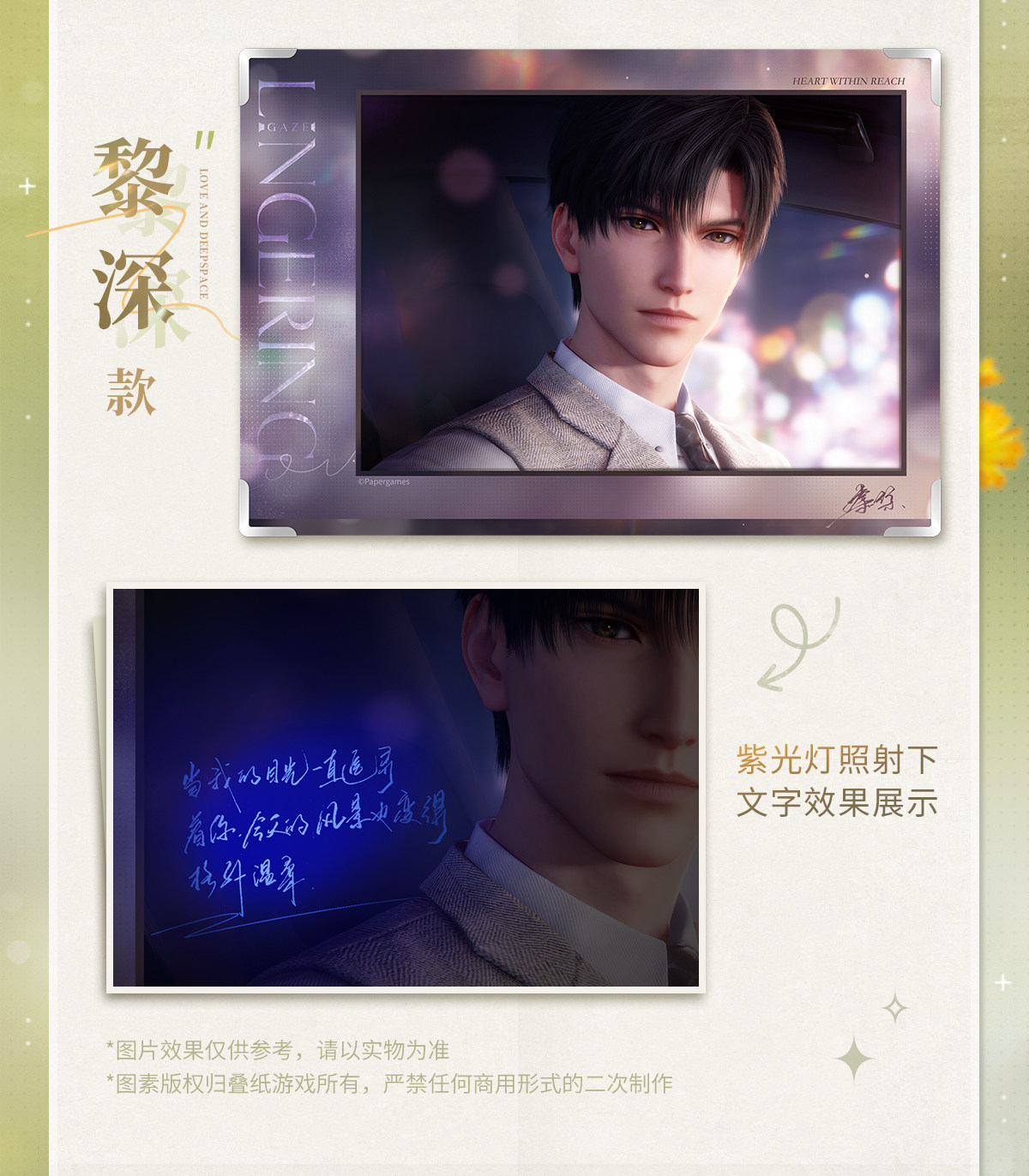 Official Love and Deepspace Gaze Reflected Signature Board