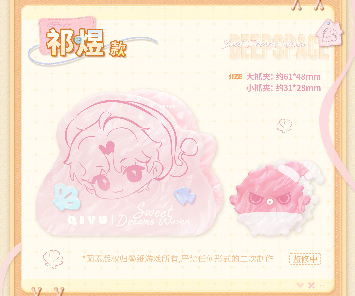 [PREVENTA] Love and Deepspace Sweet Dreams Woven Series Clip set 