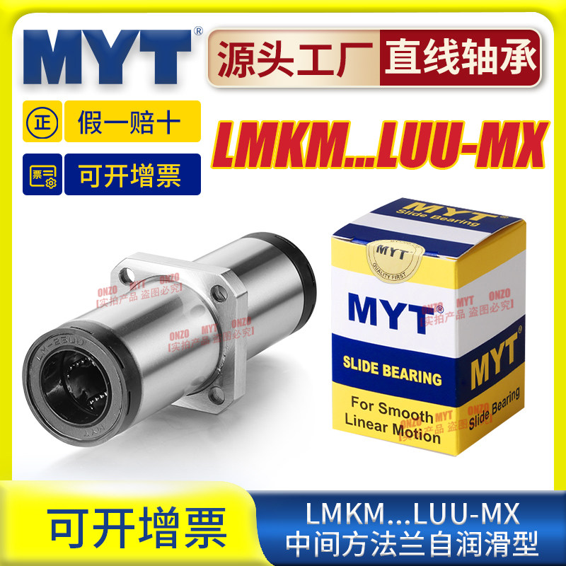 Beauty Art MYT middle method Lanstraight bearing LMKM12 16 20 25 30UU-MX self-lubricating guide sleeve