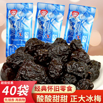  Zhengda Ice dried prunes 25g*40 bags Office leisure nostalgic snacks Specialty dried fruits Candied dried fruits