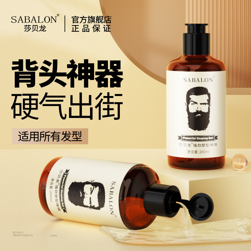 Professional Sabelon Strong Sculpting Gel Water Sabelon Long-lasting Stereotype Men's Hairspray Wet Glue Fragmented Hair Liquid