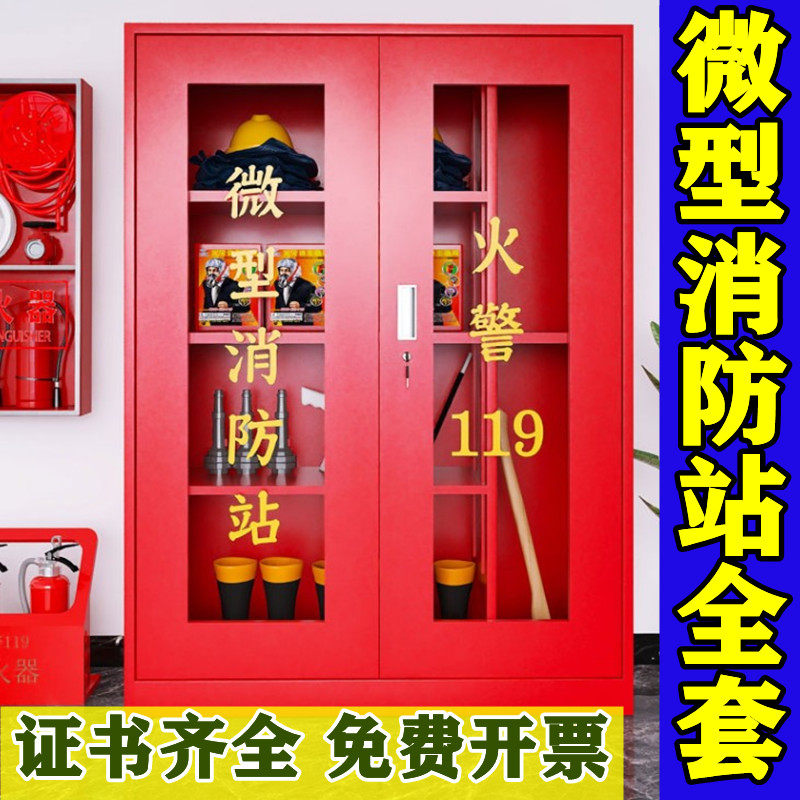 Micro-fire station equipment complete set of protective cabinet storage cabinet items display rescue emergency material supplies