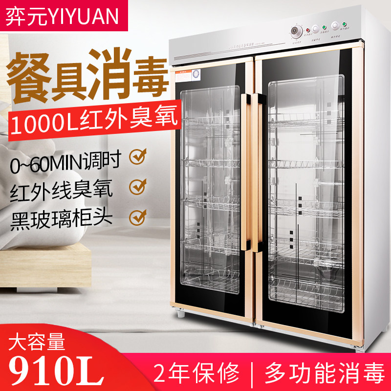 Game Yuan 910L tableware Tableware Disinfection Cabinet Commercial Double Door Large Ozone Infrared Hotel Dining Room With Cleaning Cabinet Bowls Chopsticks Cabinet
