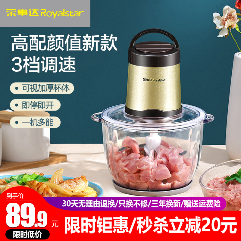 Rongshida meat grinder Household electric small non-food machine Mixing minced vegetables Garlic puree multi-purpose cooking stuffing machine