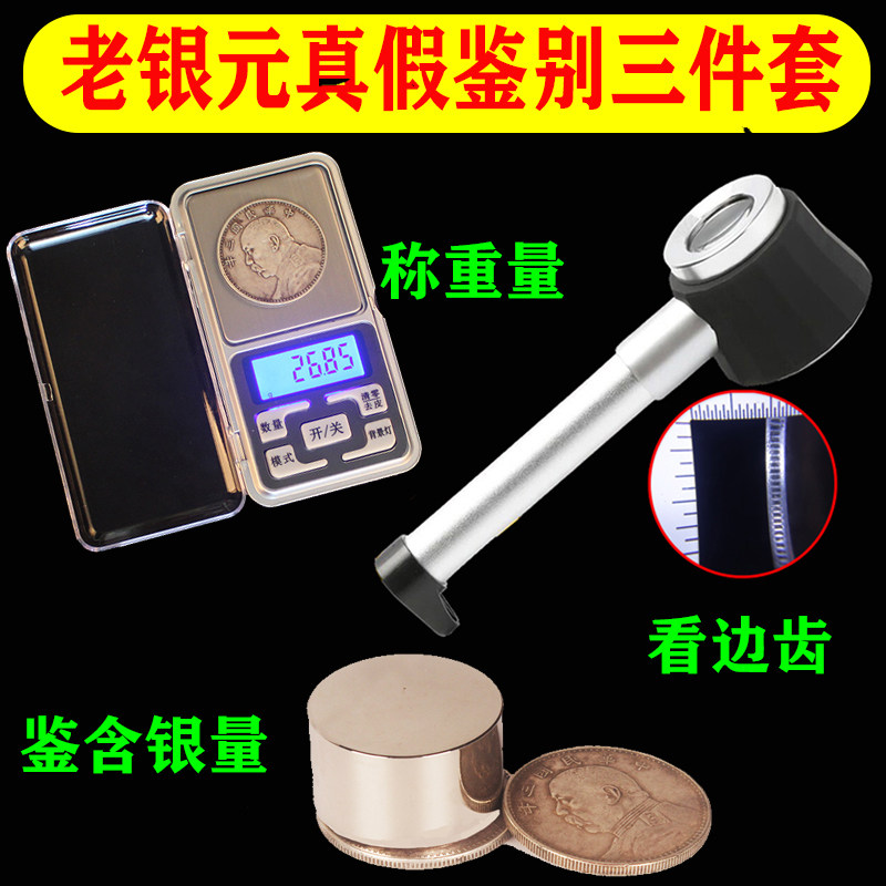 Old silver dollar Yuan Datou authenticity appraiser Long Yang edge tooth magnifying glass small head weight jewelry electronic scale tool