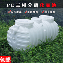 New rural household septic tank environmental protection PE three-phase separation large and small bucket three-grid one thick toilet to plastic