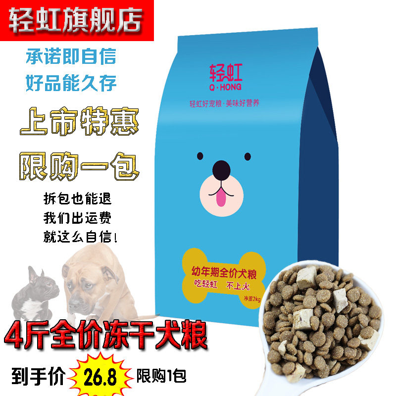 Dog food universal freeze-dried meat dog food full dog universal adult teddy golden retriever 4 catties affordable package stray dog ​​love