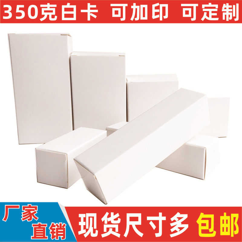 White Box White Wrapping Paper Box Spot Box Wholesale Cardboard Box White Card Universal Packaging Box Color Box Customize