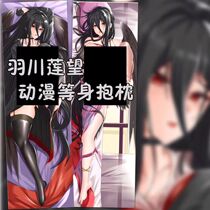 Blue Files Hanekawa Renwang life-size pillow anime two-dimensional peripheral cute long pillow large thickened pillow