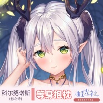 Shadow Poem SZB Deer Girl Cornunnos Life-size Body Pillow Two-dimensional Loli Body Pillow