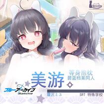 Bilan Files Miyou life-size pillow anime two-dimensional peripheral cute long pillow large thickened pillow