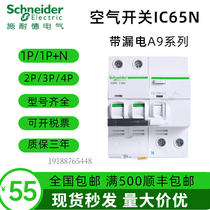 Schneider air switch ic65n circuit breaker 2 3 4P household 32 40 63A with leakage protector 1P N