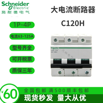 Schneider C120H air switch 1P 2P 3P 4P small high current 63A80A100A125A circuit breaker