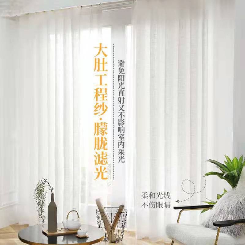 White gauze curtains are translucent and opaque. White cloth balcony semi-shading sand bay window Nordic simple gauze