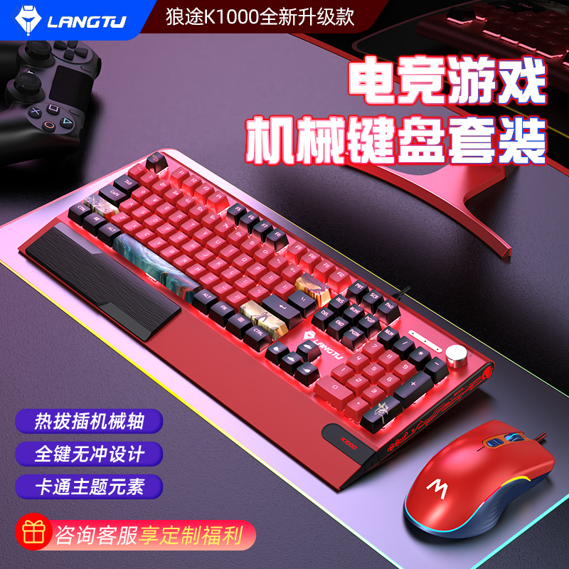 Langtu K1000 E-Sports Gaming Mechanical Keyboard Green Switch Mouse Set Headset Three-Piece Set Wired Internet Cafe Silent