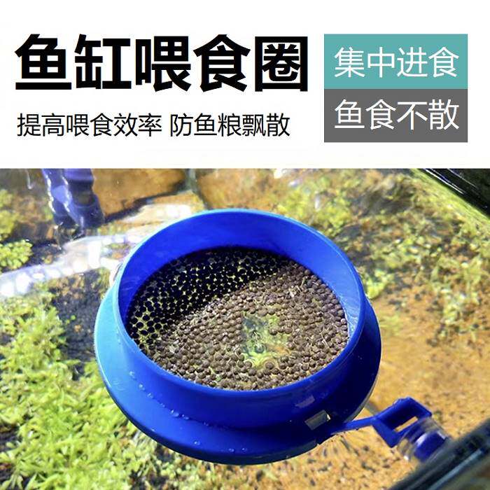 Duckweed Isolation Ring Isolated Fish Tank Fish Food Fish Food Fish Feed Duckweed Transparent Fixed Circle Water Grass Reawakyu to feed the food circle