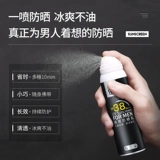 Солнцезащитный крем, бесцветный прозрачный освежающий спрей, УФ-защита