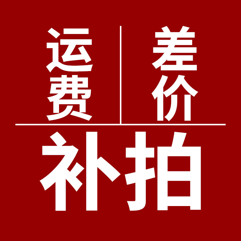 Postage link Re-shoot Taobao do not delete