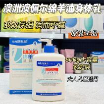 Australian oppert body lotion Oppel lanolin oil moisturizes and moisturizes the whole body in summer long-lasting fragrance and moisturizing the skin autumn and winter