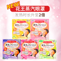 Kao steam eye mask Japan imported hot compress eye protection shading to relieve eye fatigue dry eyes improve dark circles