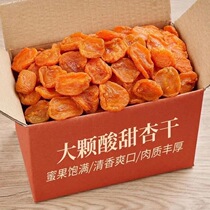 New Arrivals Seedless Dried Apricots Yanggao Dried Apricots Dried Sweet and Sour Red Apricots Dried Fruits Dried Apricot Preserved Candied Fruits Leisure Relief Snacks