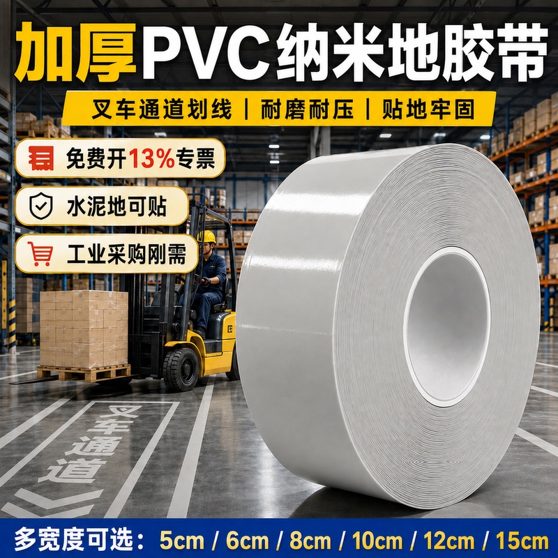 Industrial-Grade Pvc Nano Wear-Resistant Floor Tape, Thickened, Heavy-Duty, Pressure-Resistant, Waterproof, Oil-Proof, High-Adhesion, Long-Lasting and Durable