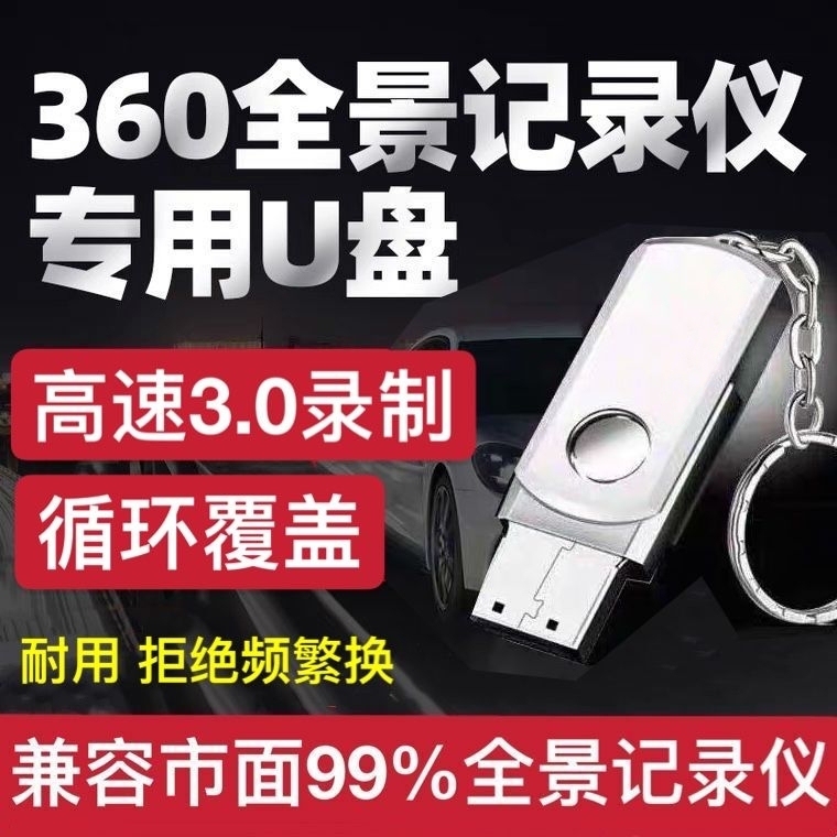 360-Degree Panoramic Driving Recorder USB Flash Drive, Dedicated 3.0 High-Speed USB Flash Drive, Suitable for Dashcam, Yichean, Good Driver, Toyota, Volkswagen Vehicles, Loop Recording, Streaming Media